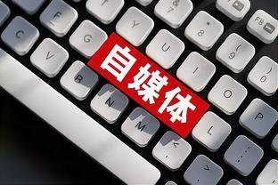 王猛：克莱转变提醒我们勉强没好结果 选择正确方式比坚定更重要